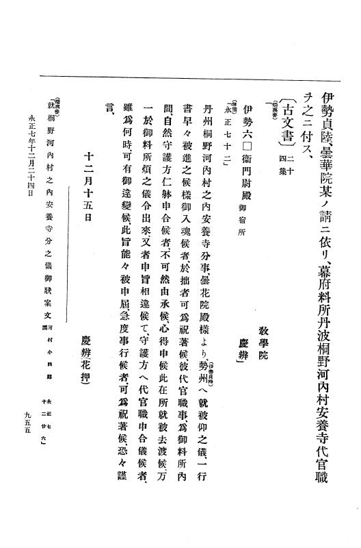 『大日本史料』 9編 2 永正6年10月－永正7年12月 p.955