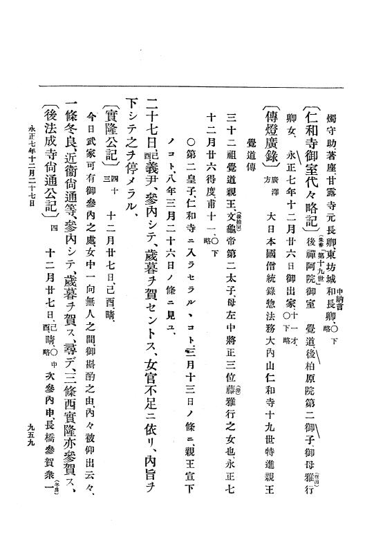 『大日本史料』 9編 2 永正6年10月－永正7年12月 p.959
