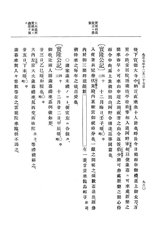 『大日本史料』 9編 2 永正6年10月－永正7年12月 p.960