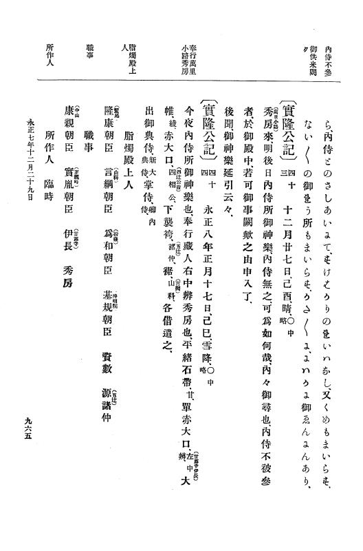 『大日本史料』 9編 2 永正6年10月－永正7年12月 p.965