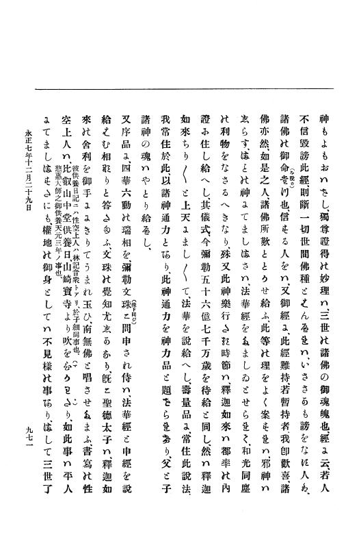 『大日本史料』 9編 2 永正6年10月－永正7年12月 p.971