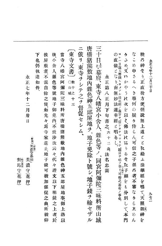 『大日本史料』 9編 2 永正6年10月－永正7年12月 p.972