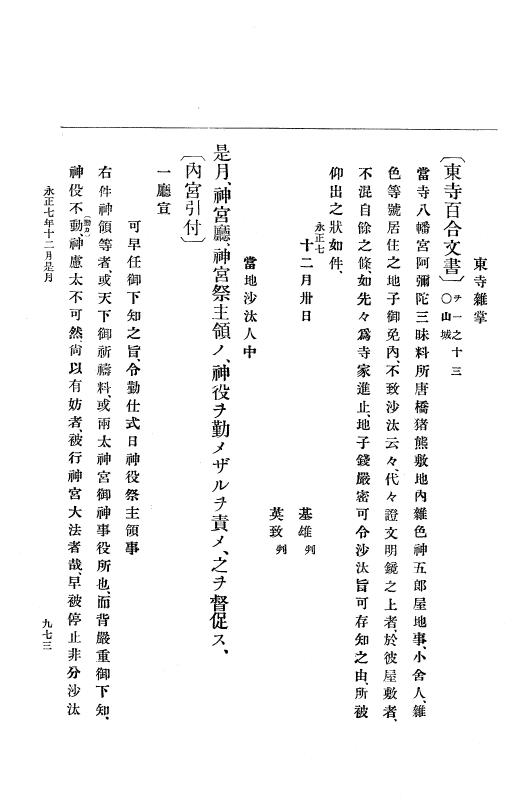 『大日本史料』 9編 2 永正6年10月－永正7年12月 p.973
