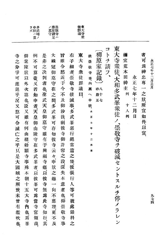 『大日本史料』 9編 2 永正6年10月－永正7年12月 p.974