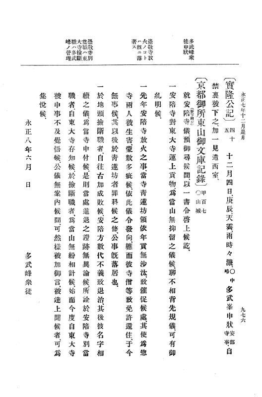 『大日本史料』 9編 2 永正6年10月－永正7年12月 p.976