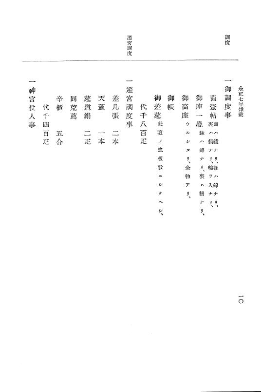 『大日本史料』 9編 3 永正7年是歳－永正9年3月 p.10