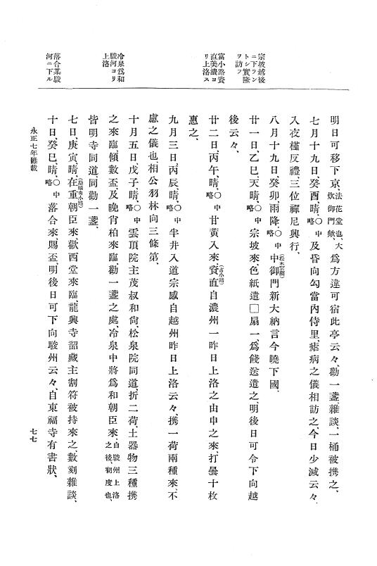 『大日本史料』 9編 3 永正7年是歳－永正9年3月 p.77