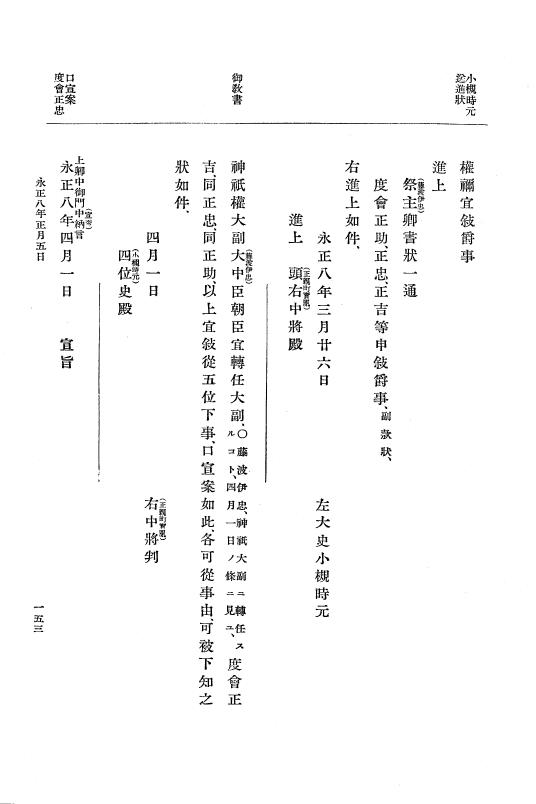 『大日本史料』 9編 3 永正7年是歳－永正9年3月 p.153