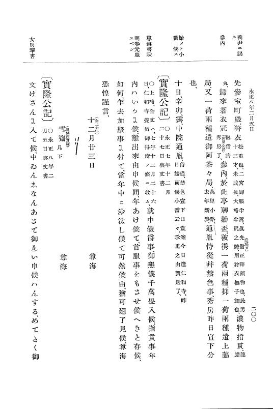 『大日本史料』 9編 3 永正7年是歳－永正9年3月 p.200