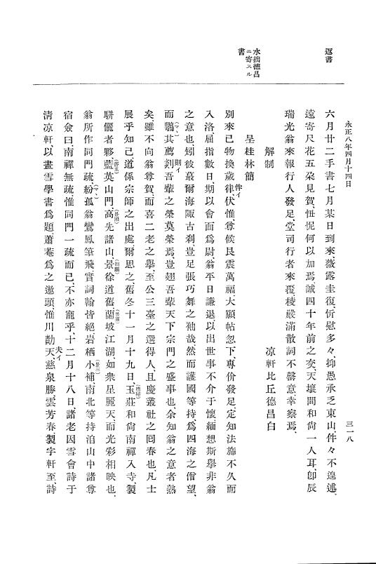 『大日本史料』 9編 3 永正7年是歳－永正9年3月 p.318