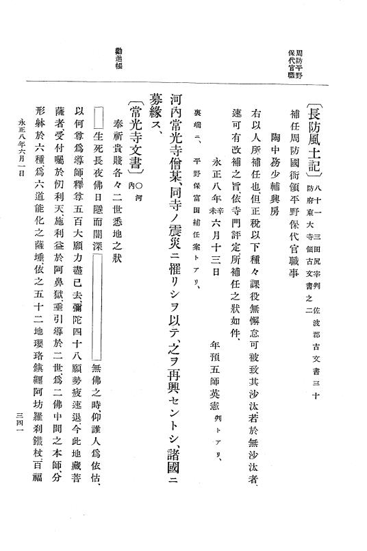 『大日本史料』 9編 3 永正7年是歳－永正9年3月 p.341