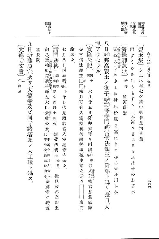 『大日本史料』 9編 3 永正7年是歳－永正9年3月 p.366