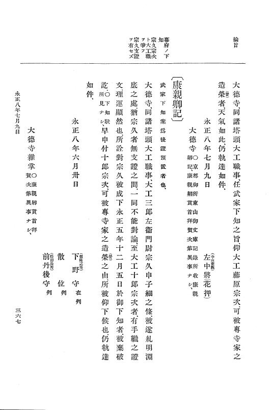 『大日本史料』 9編 3 永正7年是歳－永正9年3月 p.367