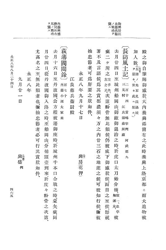 『大日本史料』 9編 3 永正7年是歳－永正9年3月 p.465