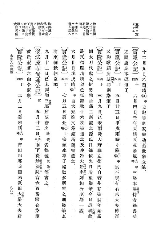 『大日本史料』 9編 3 永正7年是歳－永正9年3月 p.803