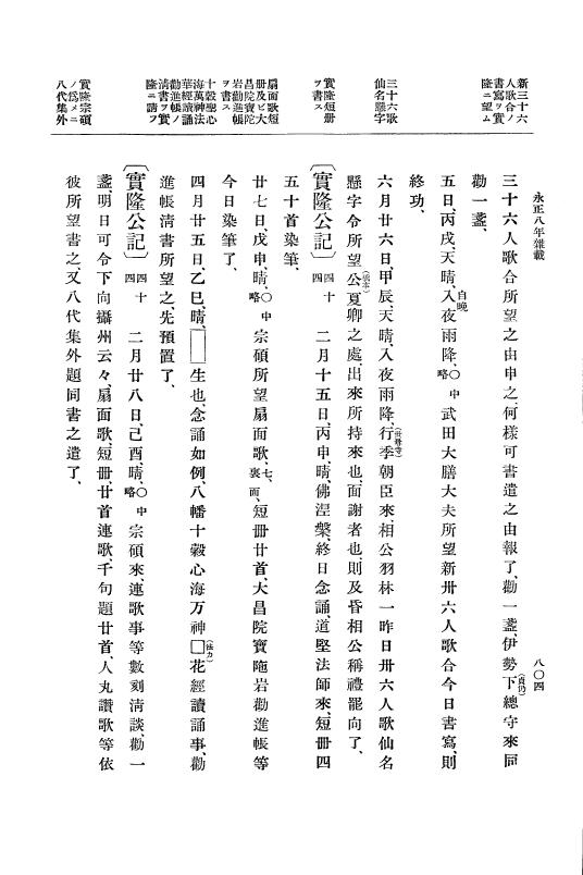 『大日本史料』 9編 3 永正7年是歳－永正9年3月 p.804