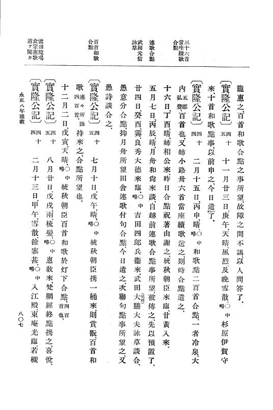 『大日本史料』 9編 3 永正7年是歳－永正9年3月 p.807