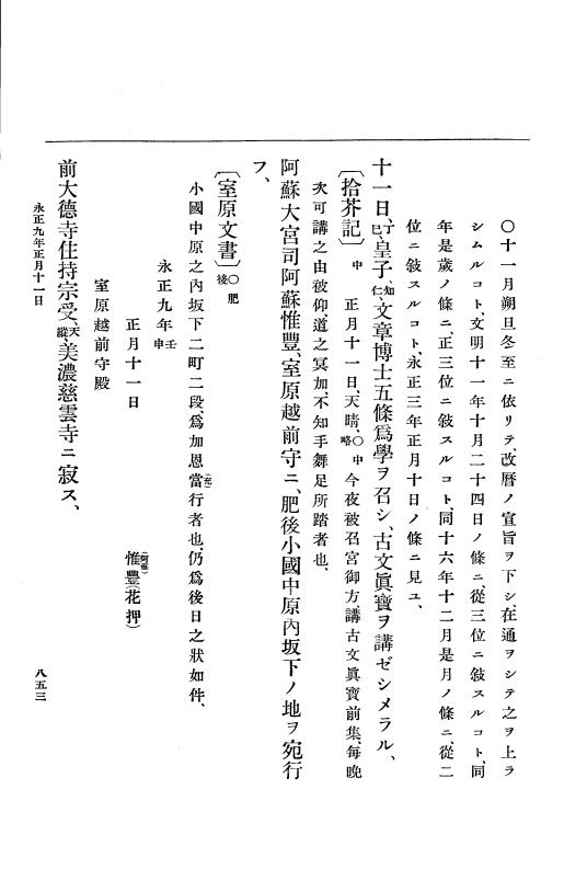 『大日本史料』 9編 3 永正7年是歳－永正9年3月 p.853