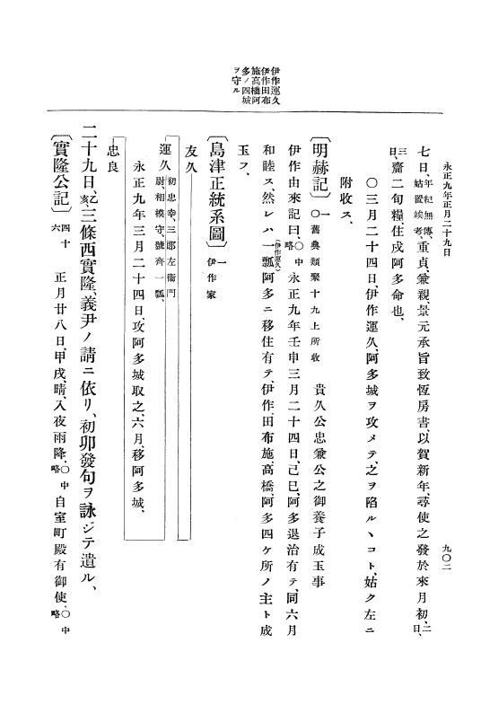 『大日本史料』 9編 3 永正7年是歳－永正9年3月 p.902