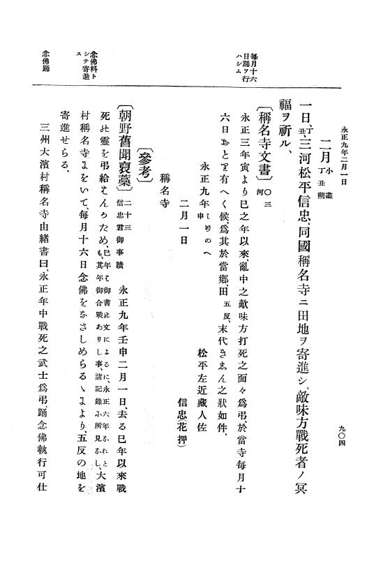 『大日本史料』 9編 3 永正7年是歳－永正9年3月 p.904