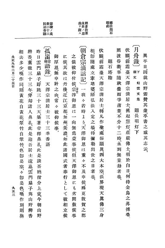 『大日本史料』 9編 3 永正7年是歳－永正9年3月 p.953