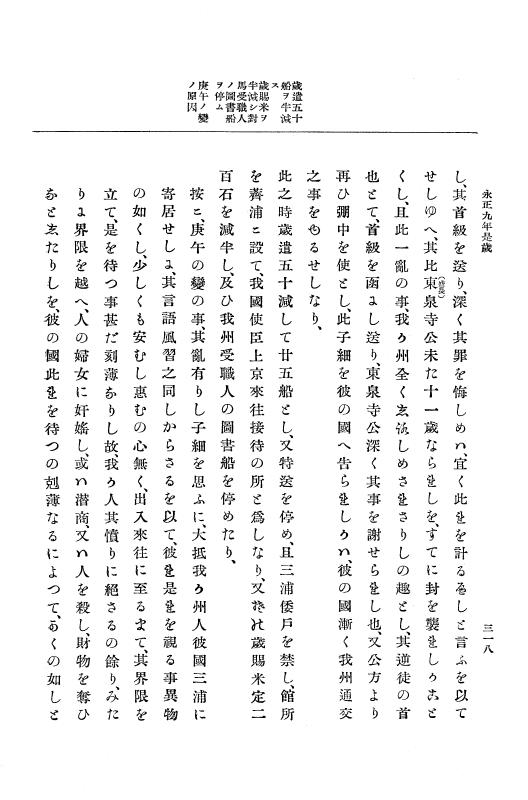 『大日本史料』 9編 4 永正9年4月－永正10年12月 p.318