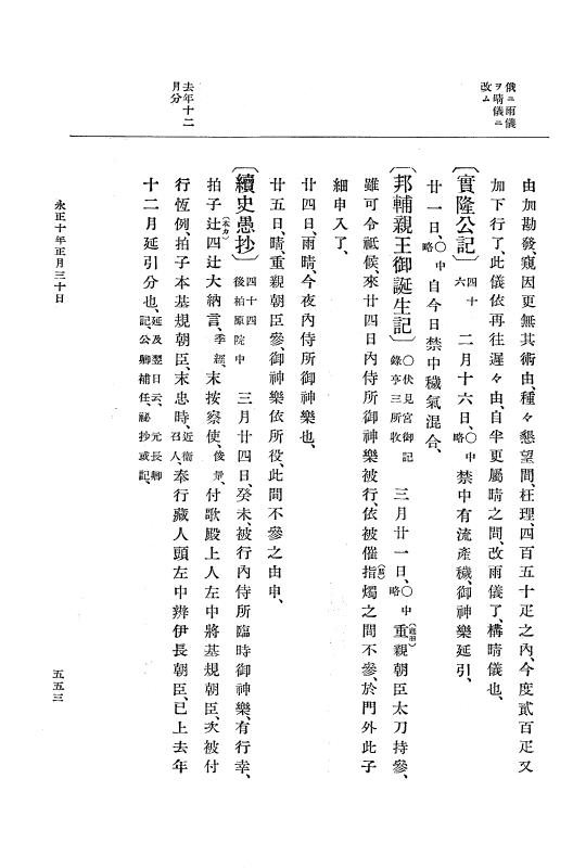 『大日本史料』 9編 4 永正9年4月－永正10年12月 p.553