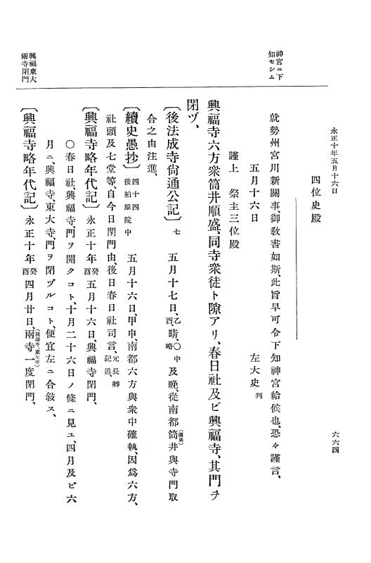 『大日本史料』 9編 4 永正9年4月－永正10年12月 p.664
