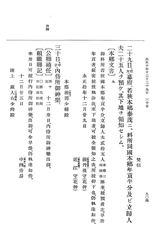『大日本史料』 9編 4 永正9年4月－永正10年12月 p.804