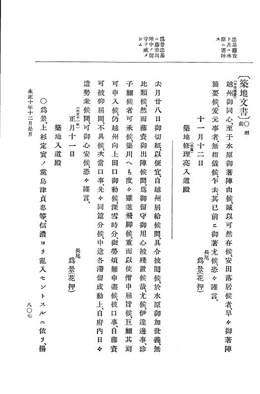 『大日本史料』 9編 4 永正9年4月－永正10年12月 p.807