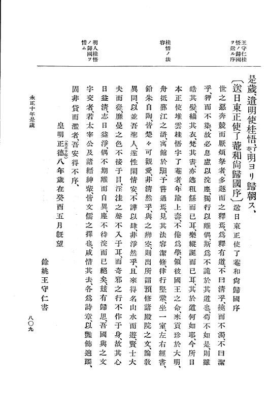 『大日本史料』 9編 4 永正9年4月－永正10年12月 p.809