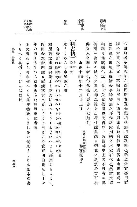 『大日本史料』 9編 4 永正9年4月－永正10年12月 p.953