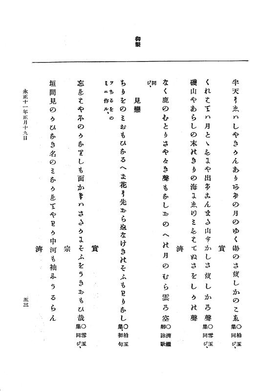 『大日本史料』 9編 5 永正11年正月－永正12年12月 p.53