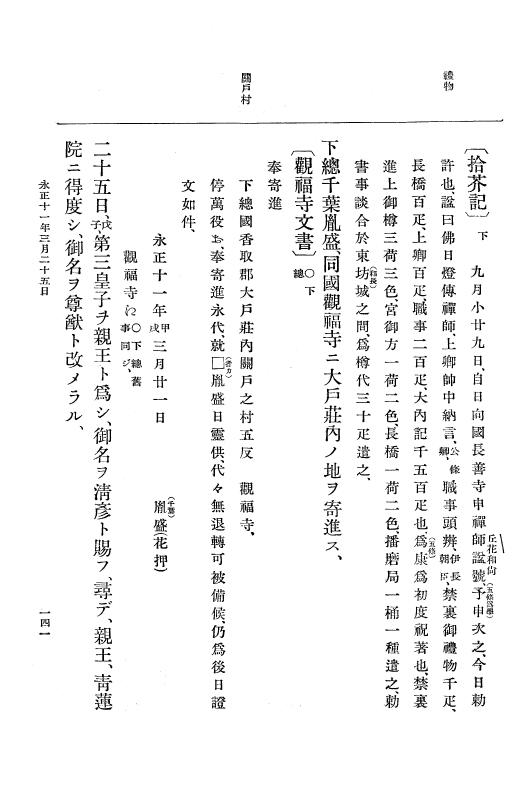 『大日本史料』 9編 5 永正11年正月－永正12年12月 p.141