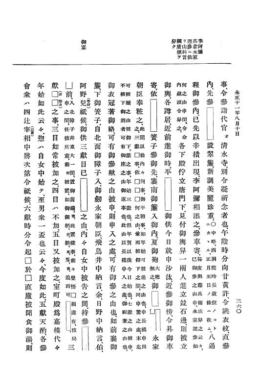 『大日本史料』 9編 5 永正11年正月－永正12年12月 p.260
