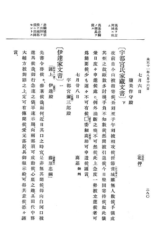 『大日本史料』 9編 5 永正11年正月－永正12年12月 p.280