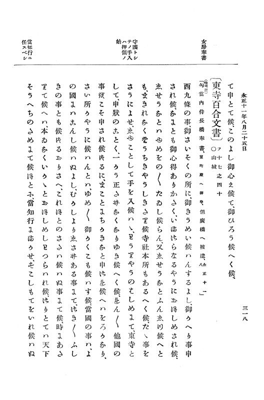 『大日本史料』 9編 5 永正11年正月－永正12年12月 p.318
