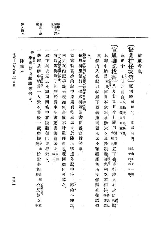『大日本史料』 9編 5 永正11年正月－永正12年12月 p.331