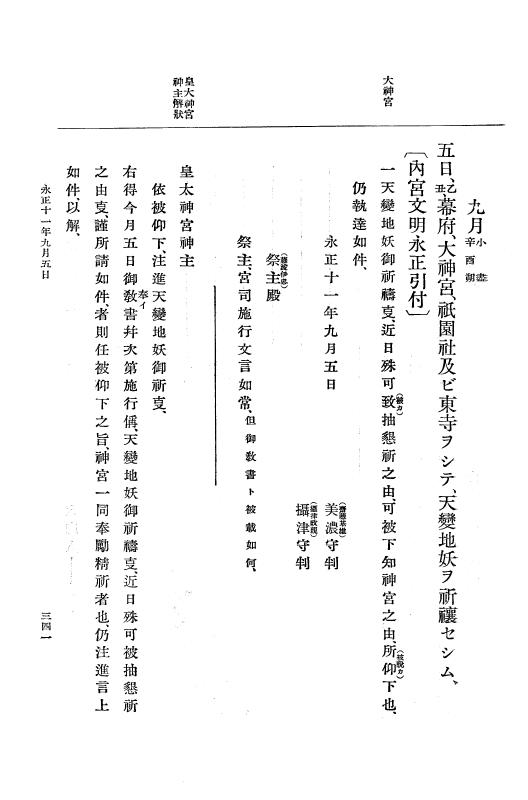 『大日本史料』 9編 5 永正11年正月－永正12年12月 p.341