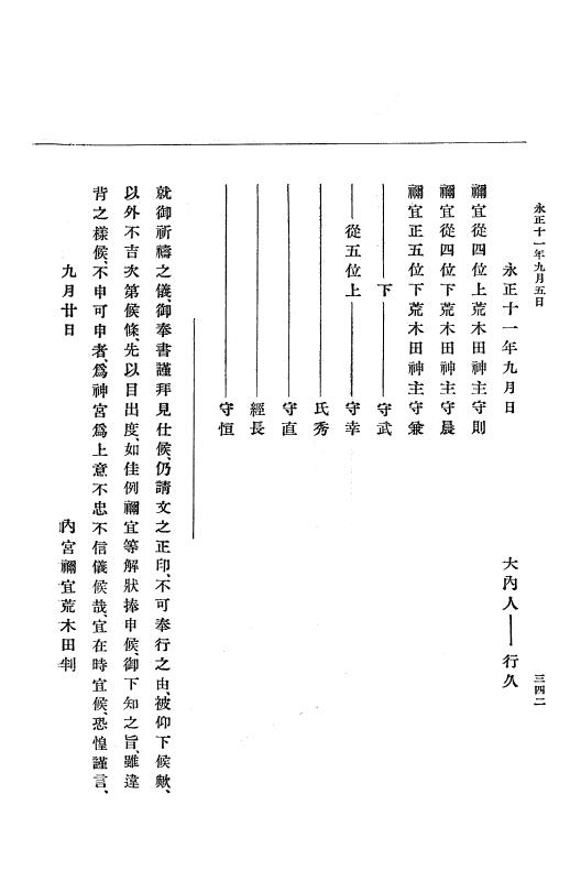 『大日本史料』 9編 5 永正11年正月－永正12年12月 p.342