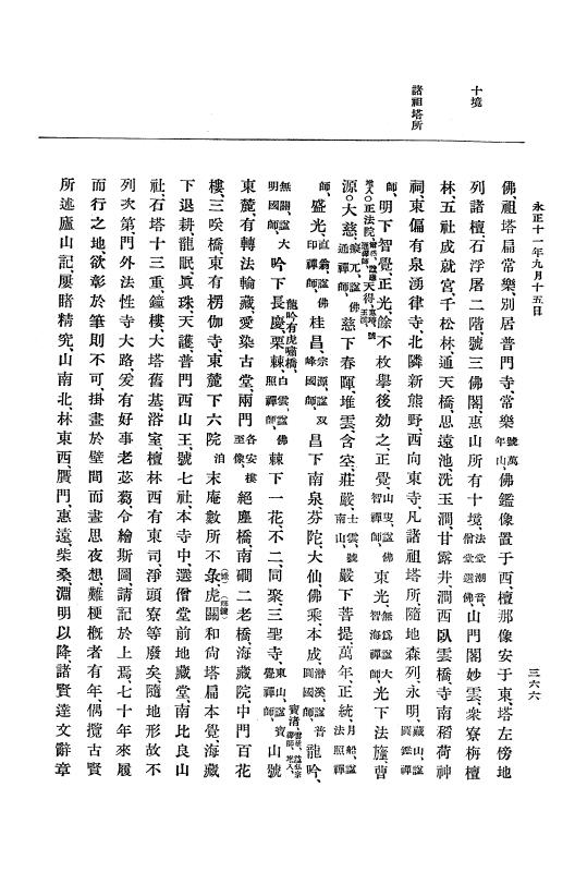 『大日本史料』 9編 5 永正11年正月－永正12年12月 p.366