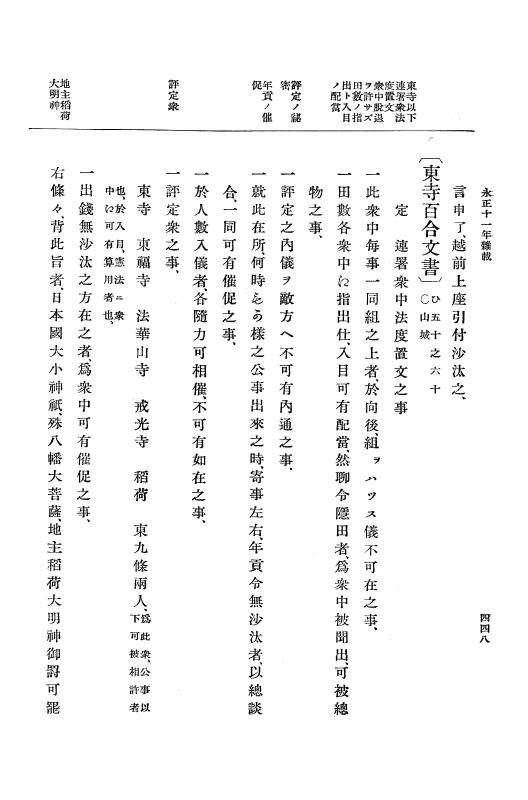 『大日本史料』 9編 5 永正11年正月－永正12年12月 p.448