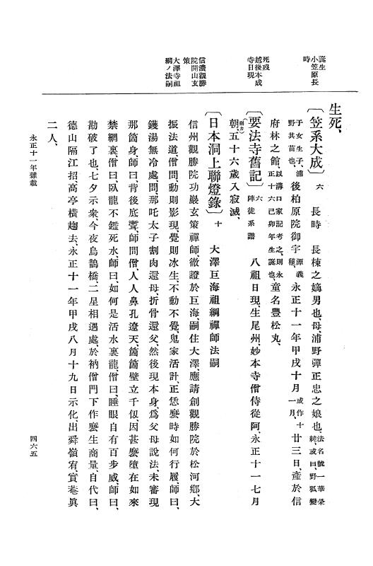 『大日本史料』 9編 5 永正11年正月－永正12年12月 p.465