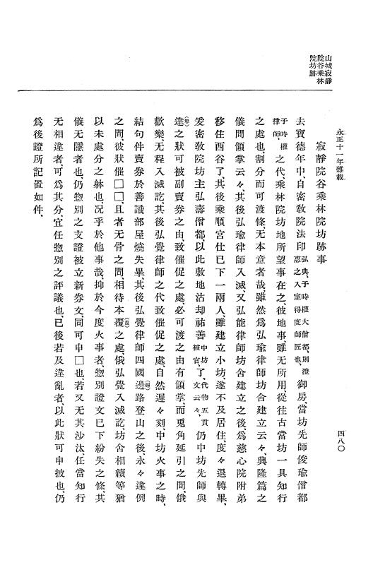 『大日本史料』 9編 5 永正11年正月－永正12年12月 p.480
