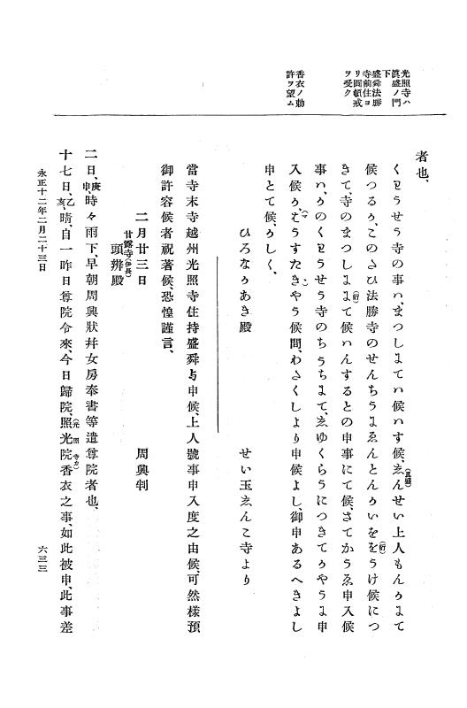 『大日本史料』 9編 5 永正11年正月－永正12年12月 p.633