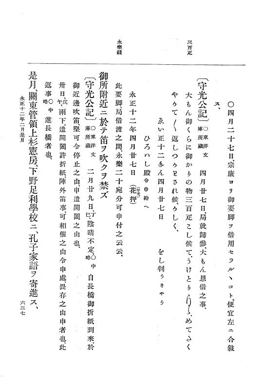 『大日本史料』 9編 5 永正11年正月－永正12年12月 p.637