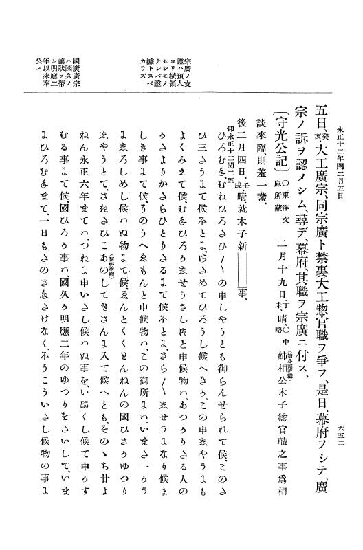 『大日本史料』 9編 5 永正11年正月－永正12年12月 p.652