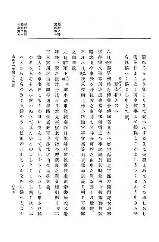 『大日本史料』 9編 5 永正11年正月－永正12年12月 p.655