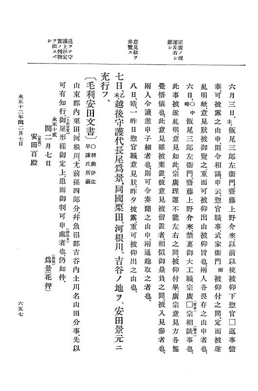 『大日本史料』 9編 5 永正11年正月－永正12年12月 p.657