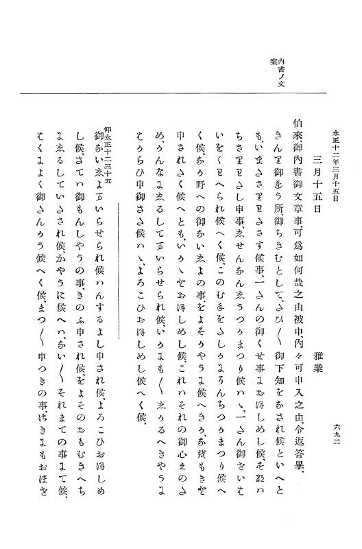 『大日本史料』 9編 5 永正11年正月－永正12年12月 p.692